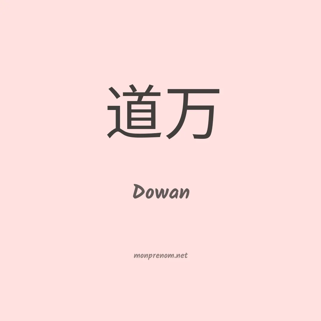 Dowan en chinois
