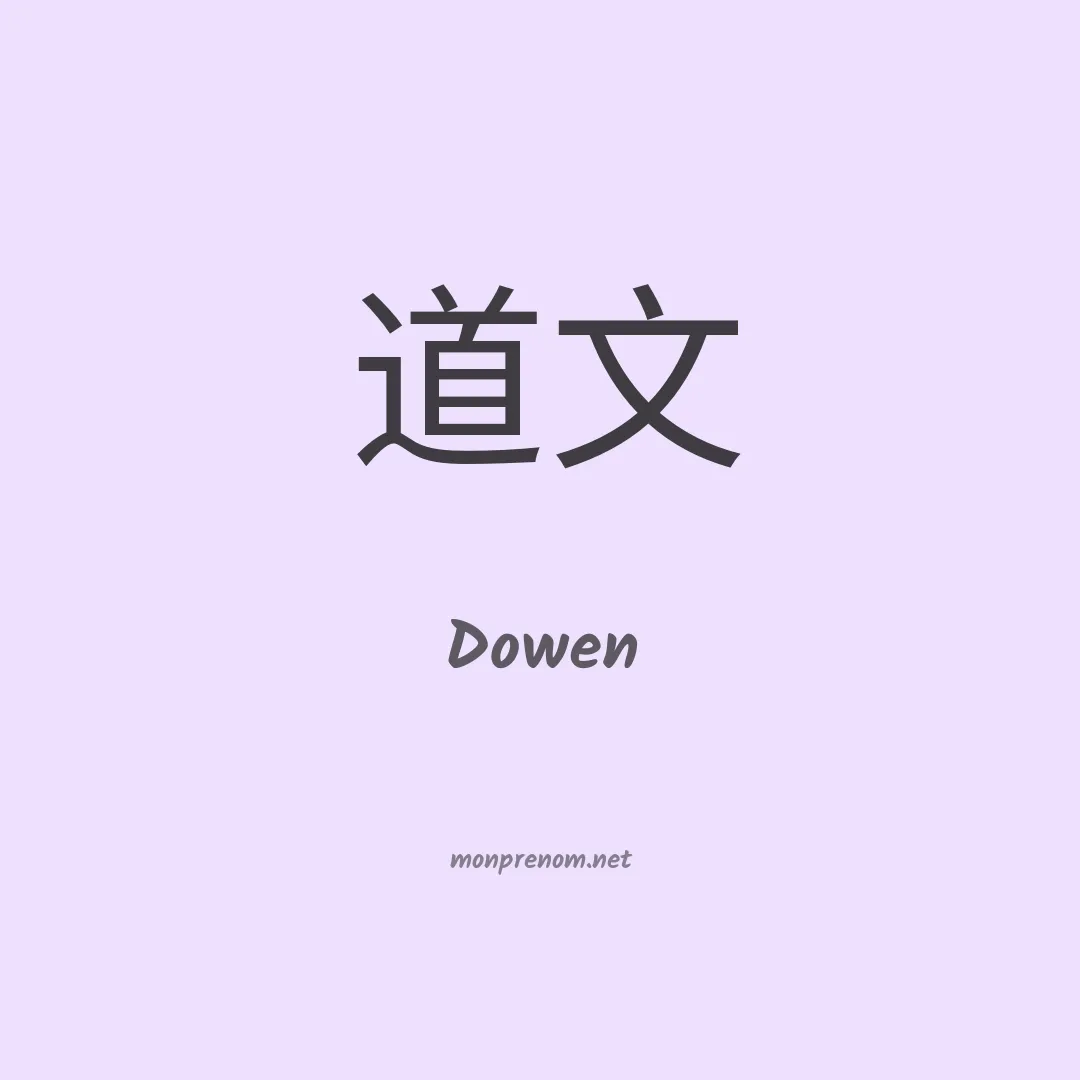 Dowen en chinois