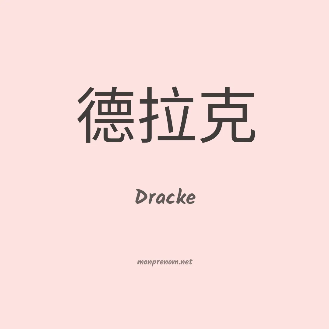 Dracke en chinois