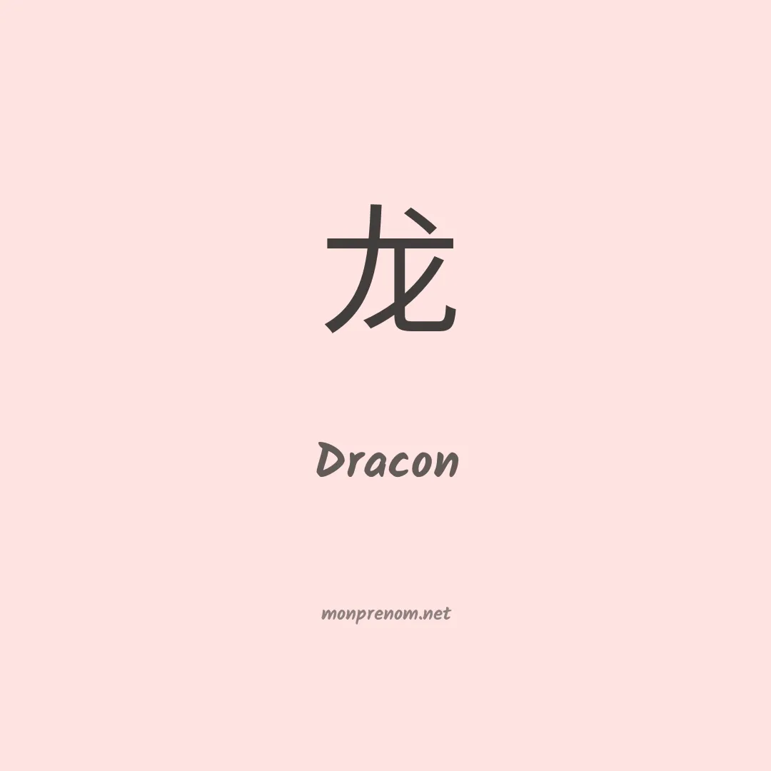 Dracon en chinois