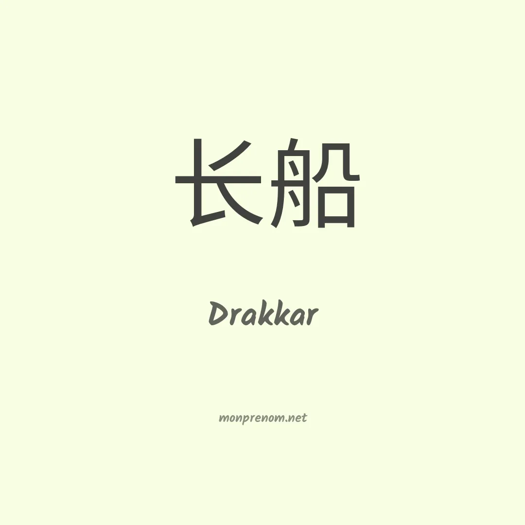 Drakkar en chinois