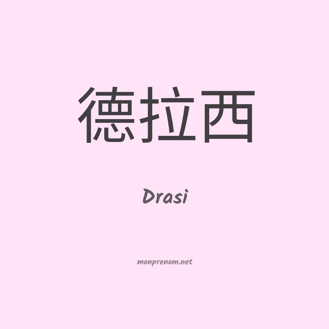 Drasi en chinois