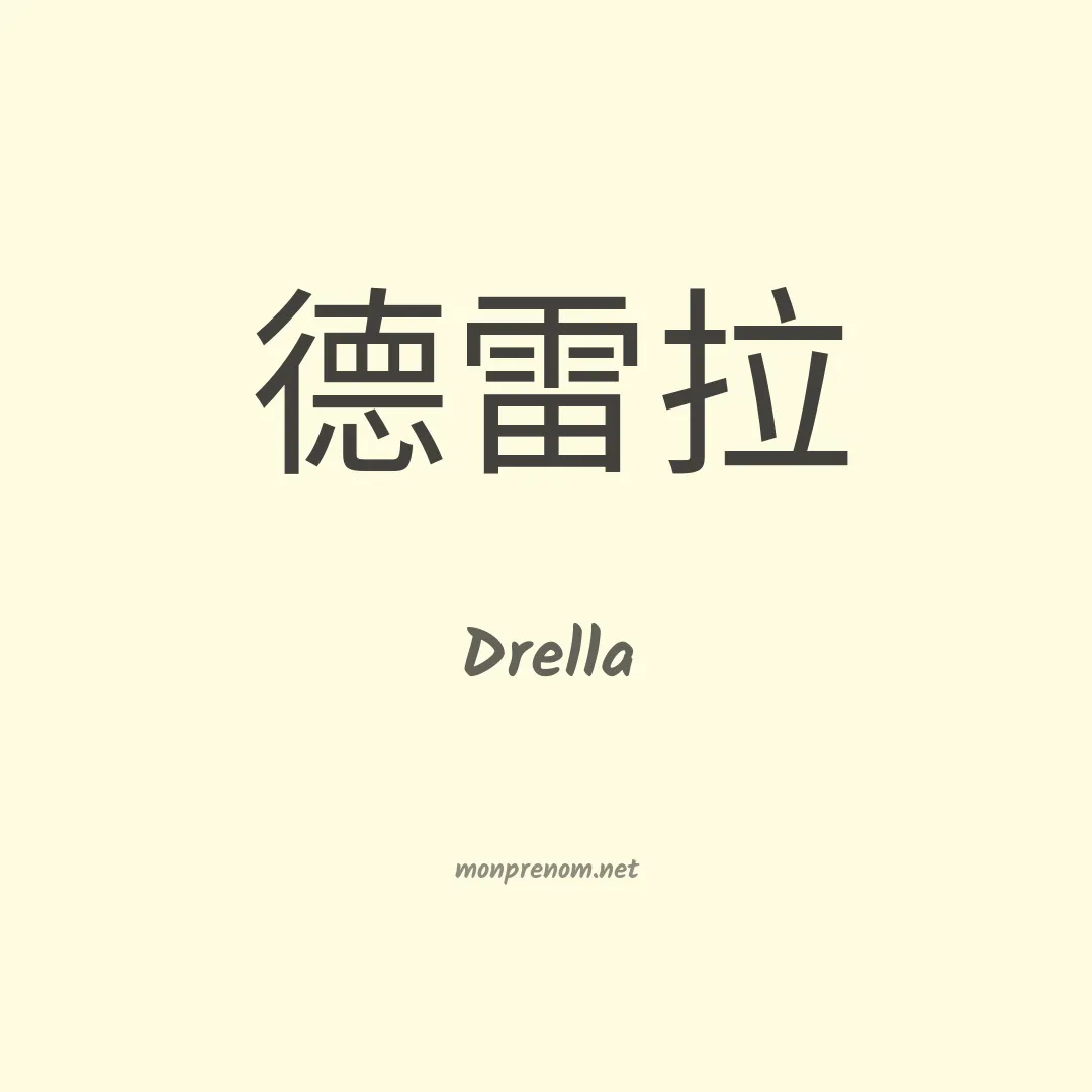 Drella en chinois