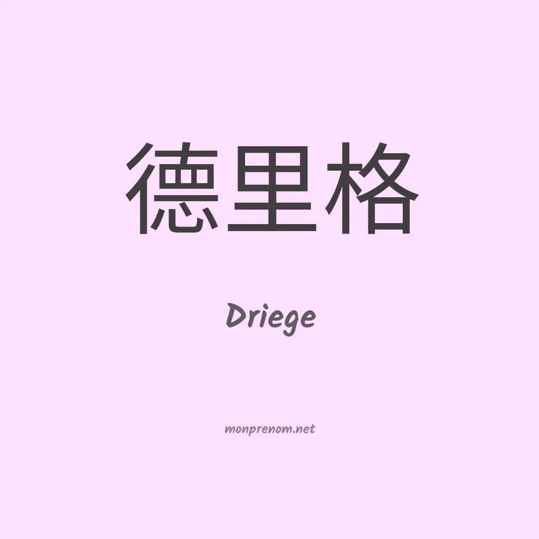 Driege en chinois