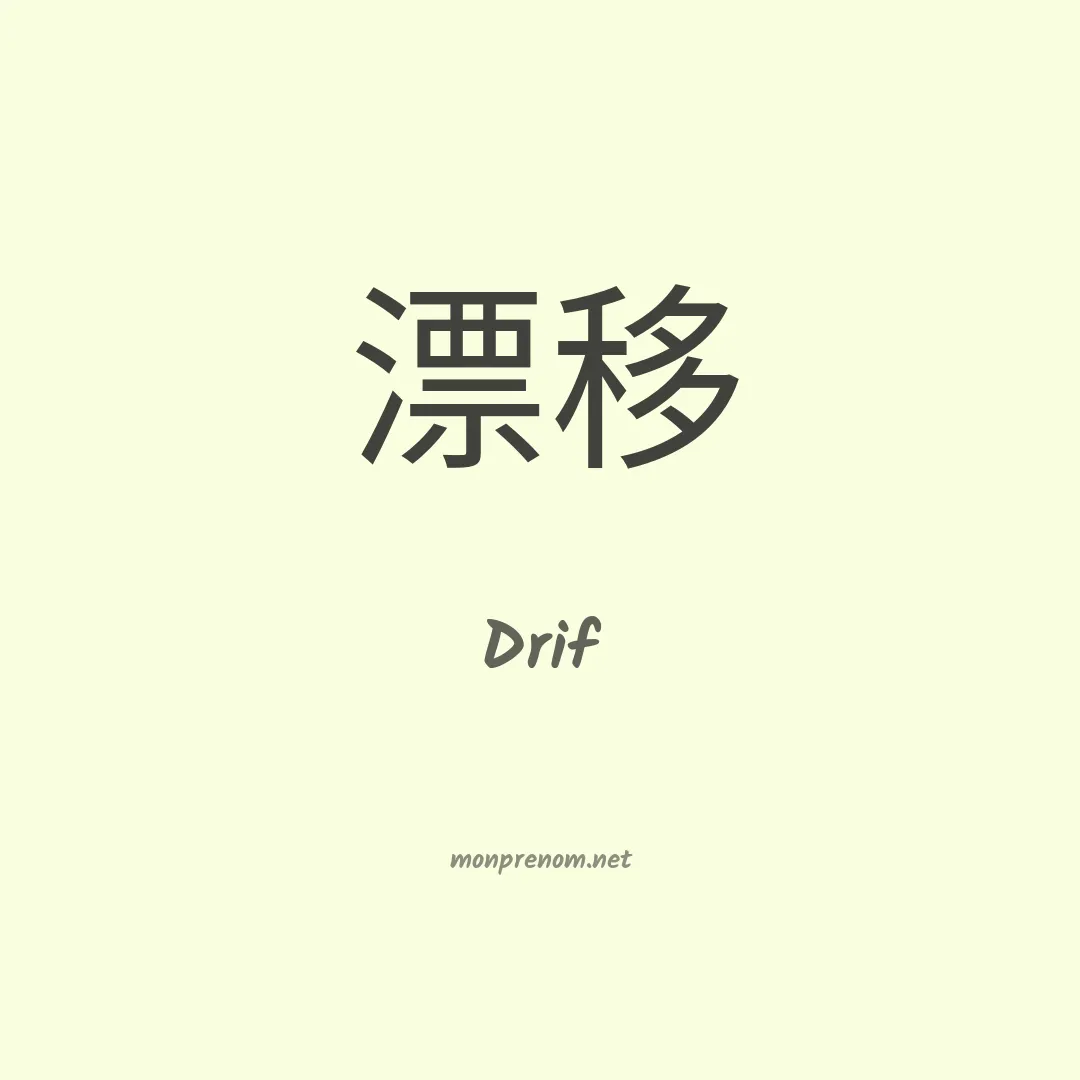 Drif en chinois