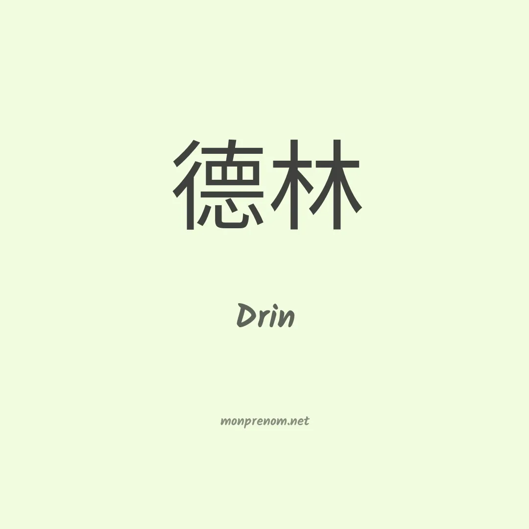 Drin en chinois