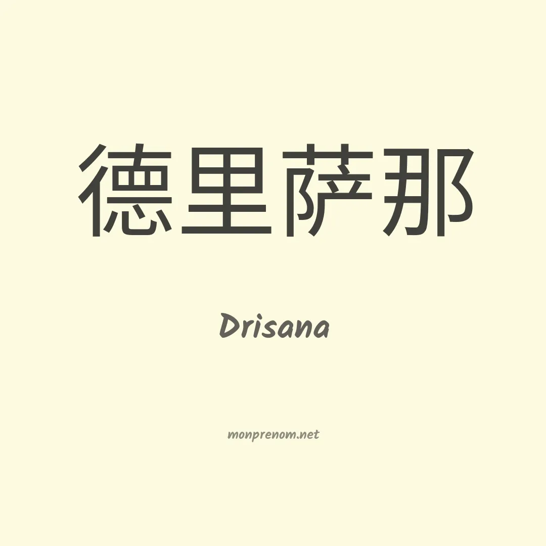 Drisana en chinois