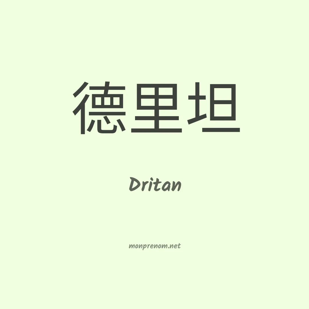Dritan en chinois