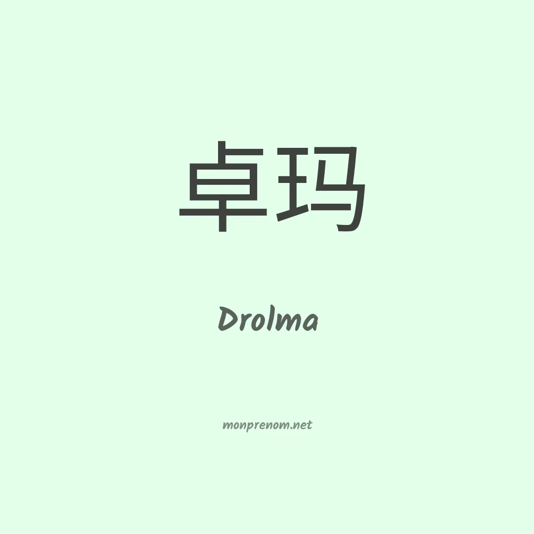 Drolma en chinois