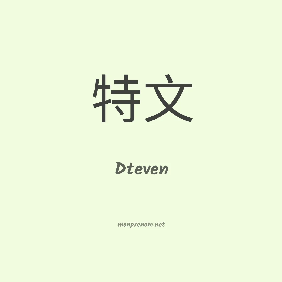 Dteven en chinois