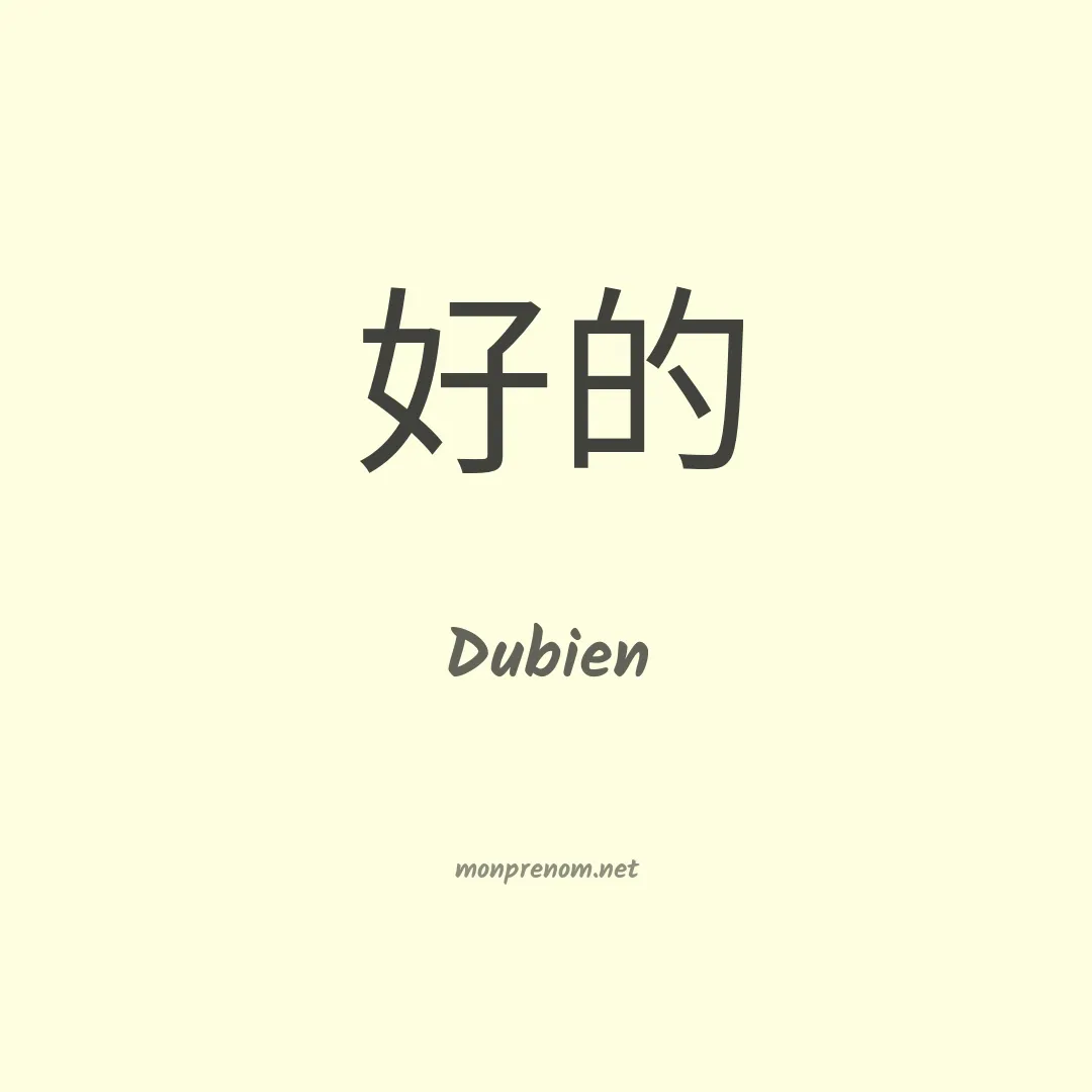 Dubien en chinois