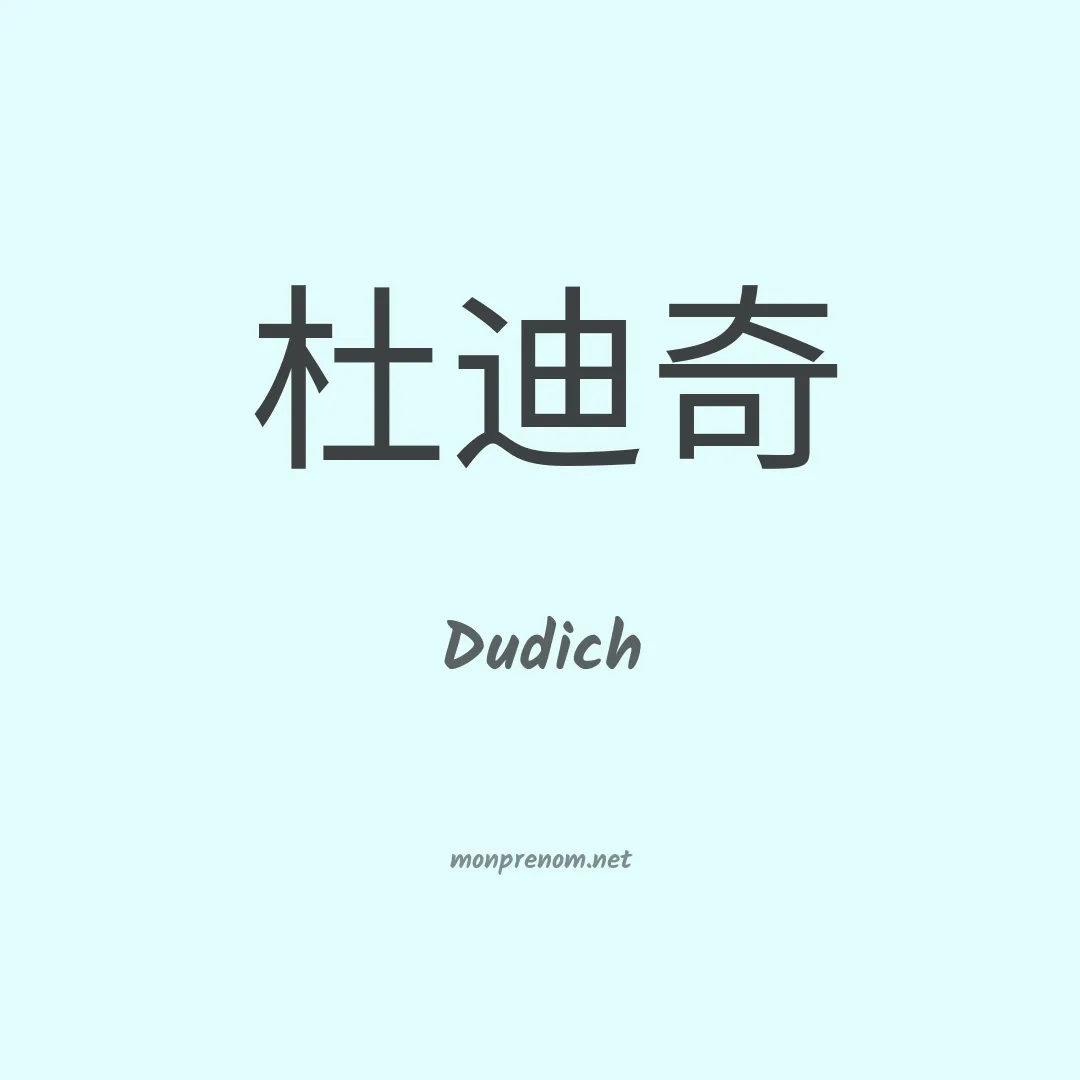Dudich en chinois