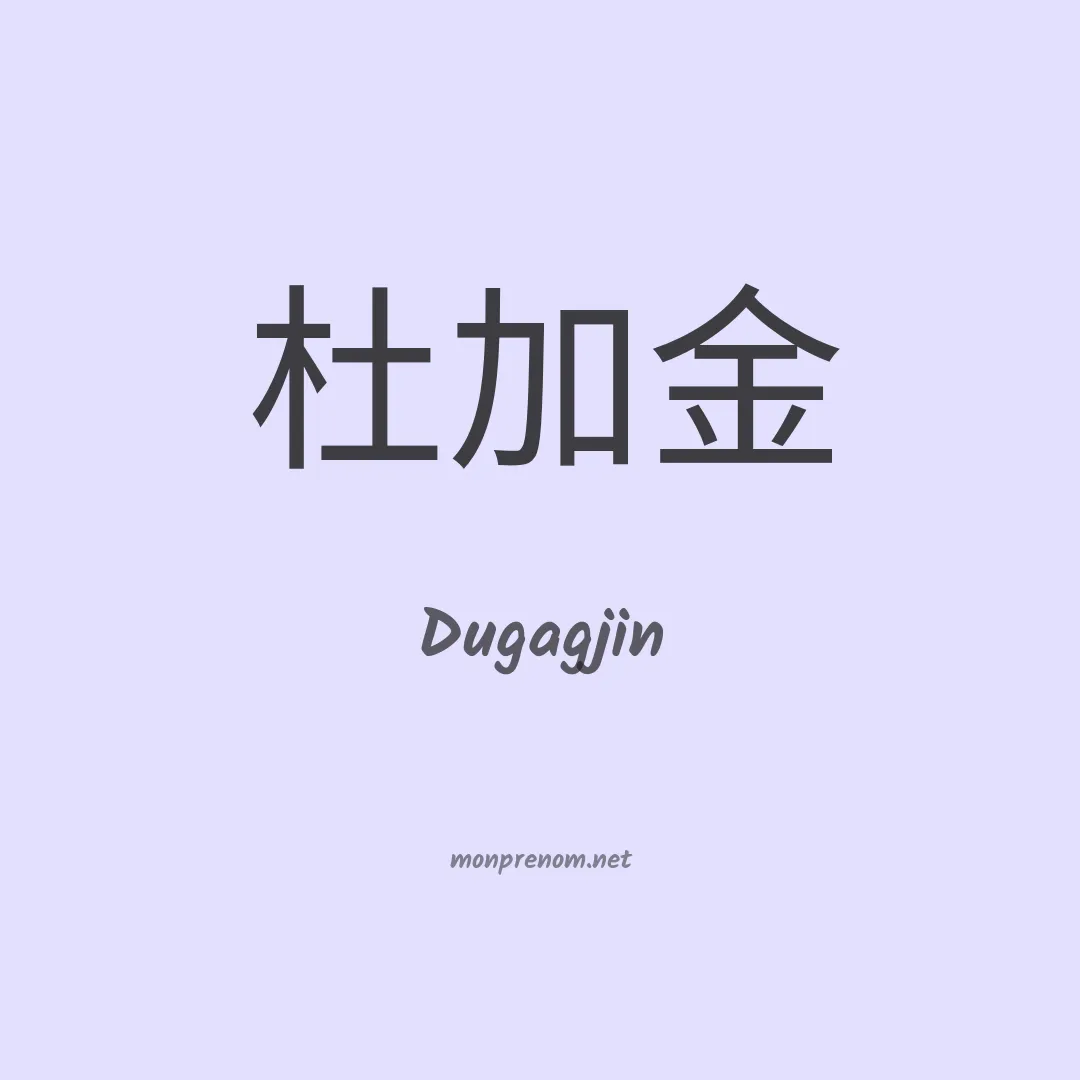 Dugagjin en chinois