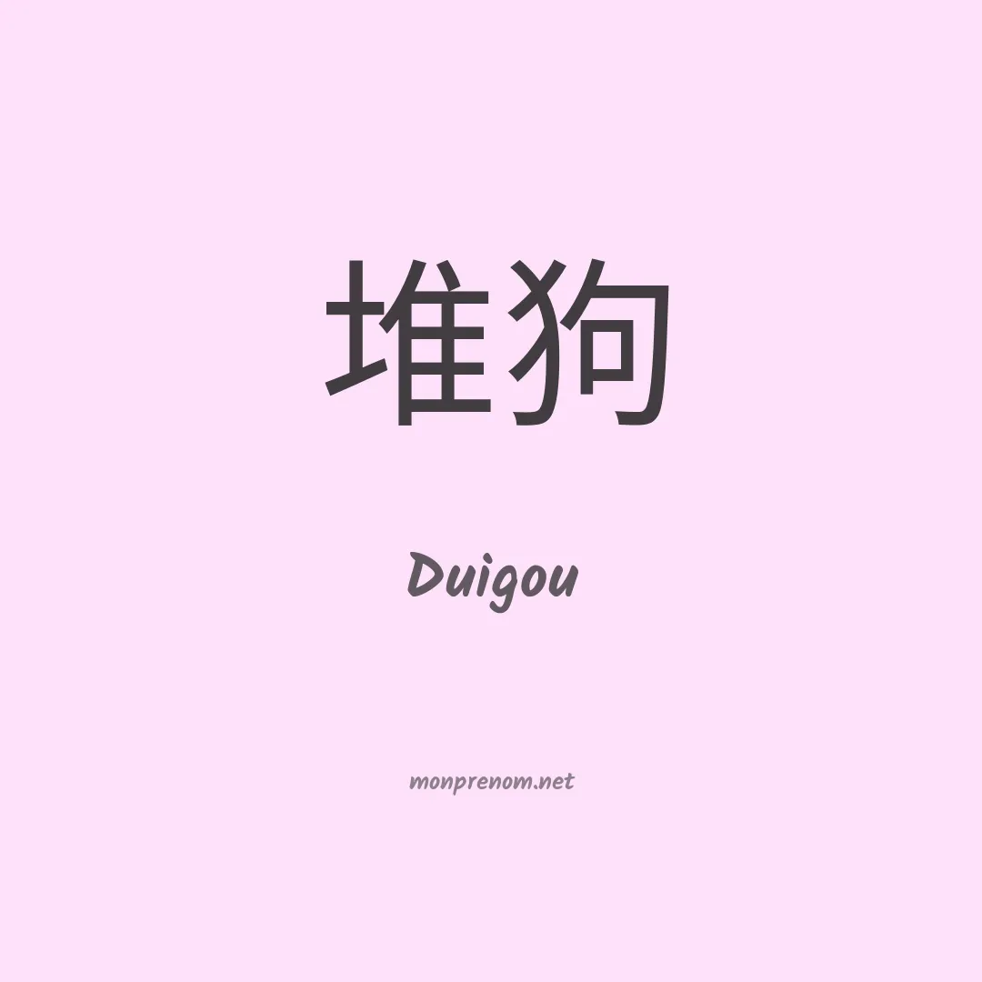 Duigou en chinois