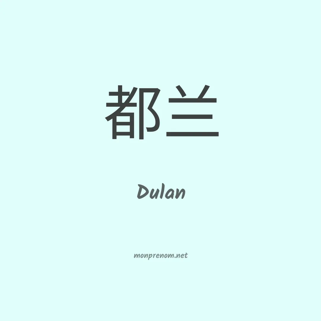 Dulan en chinois