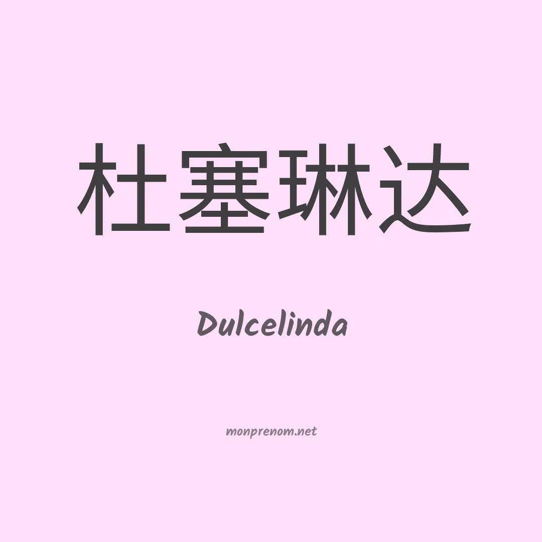 Dulcelinda en chinois
