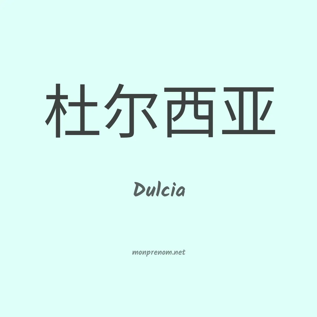 Dulcia en chinois