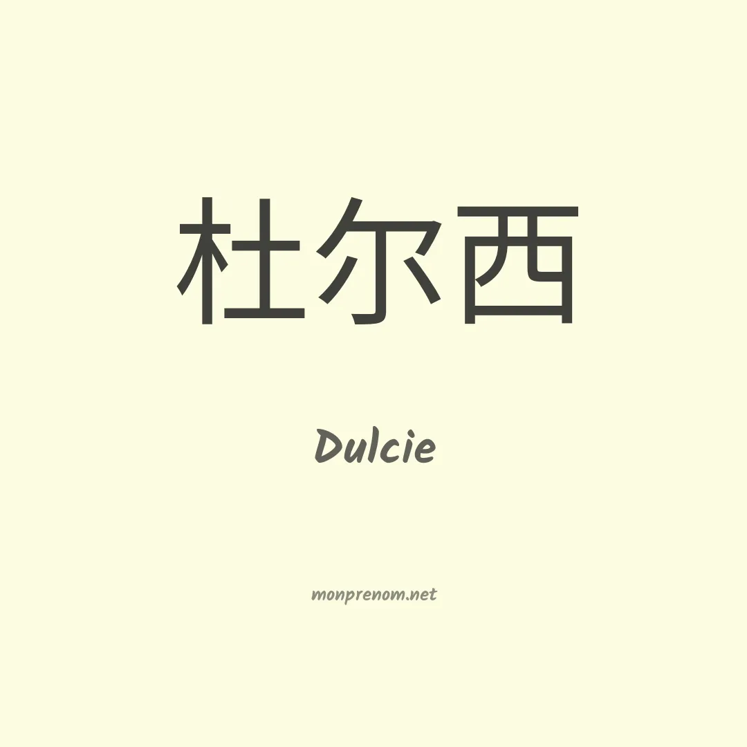 Dulcie en chinois