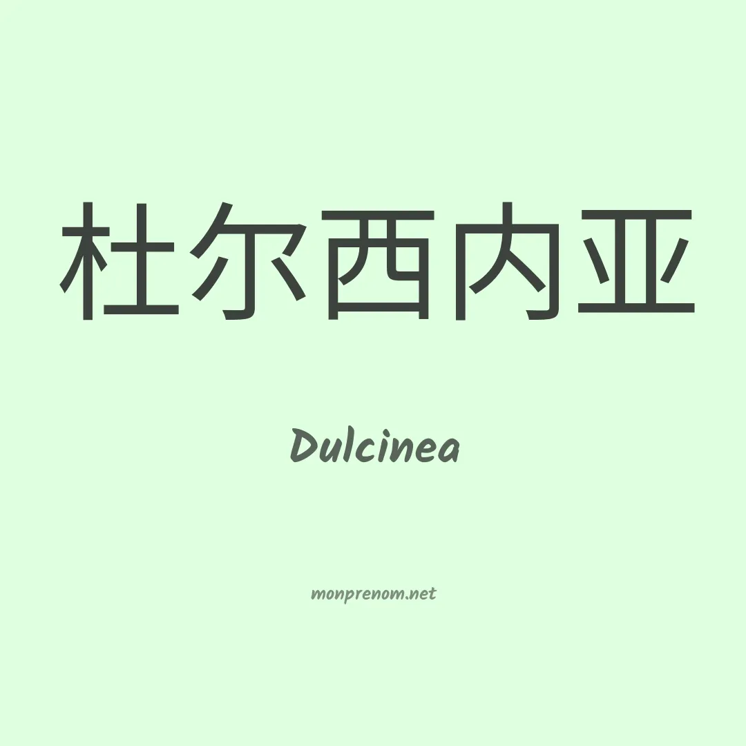 Dulcinea en chinois