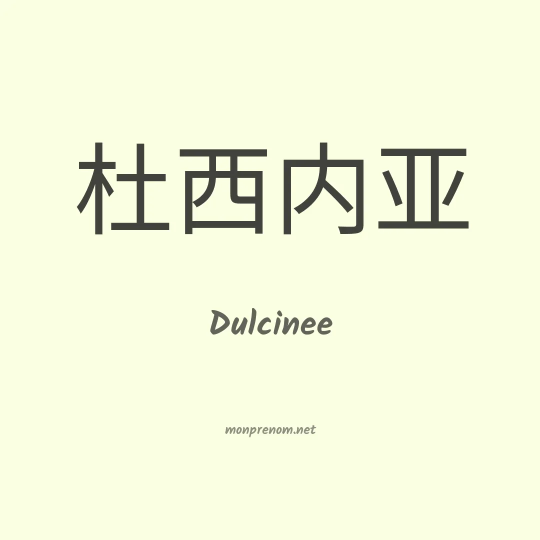 Dulcinee en chinois