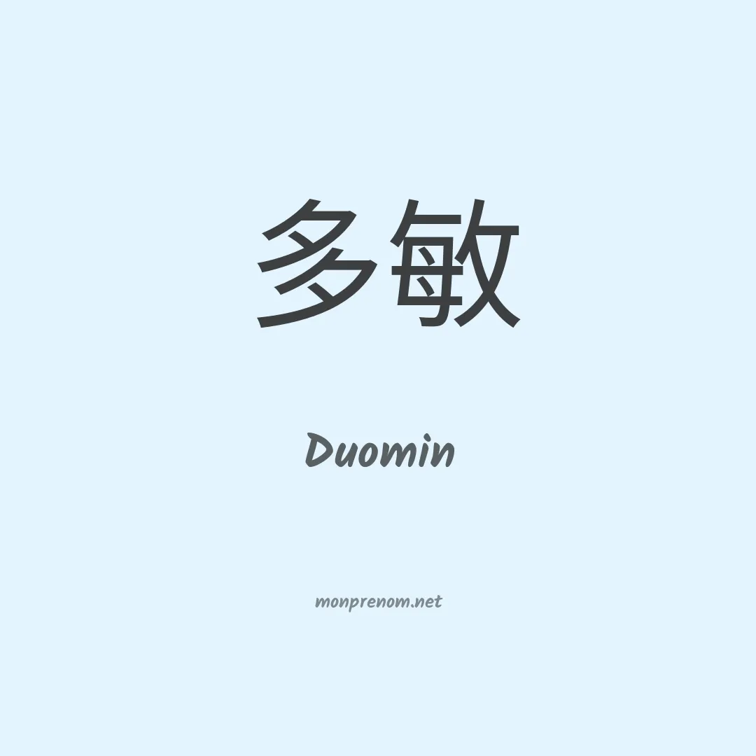 Duomin en chinois