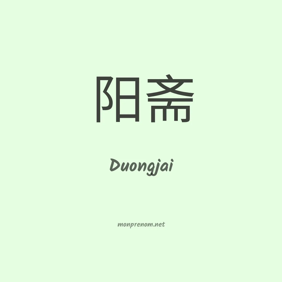 Duongjai en chinois
