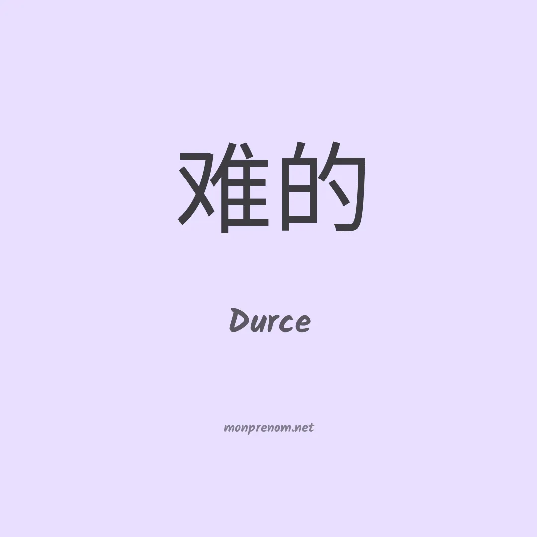 Durce en chinois