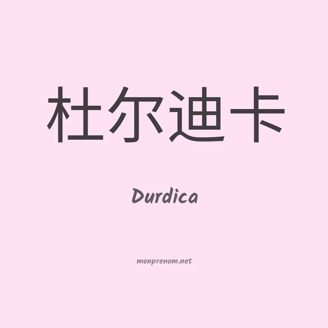 Durdica en chinois