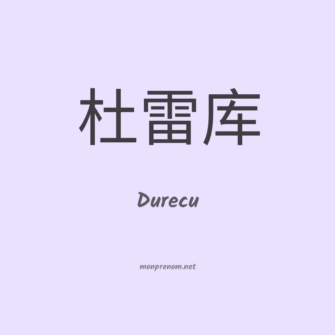 Durecu en chinois