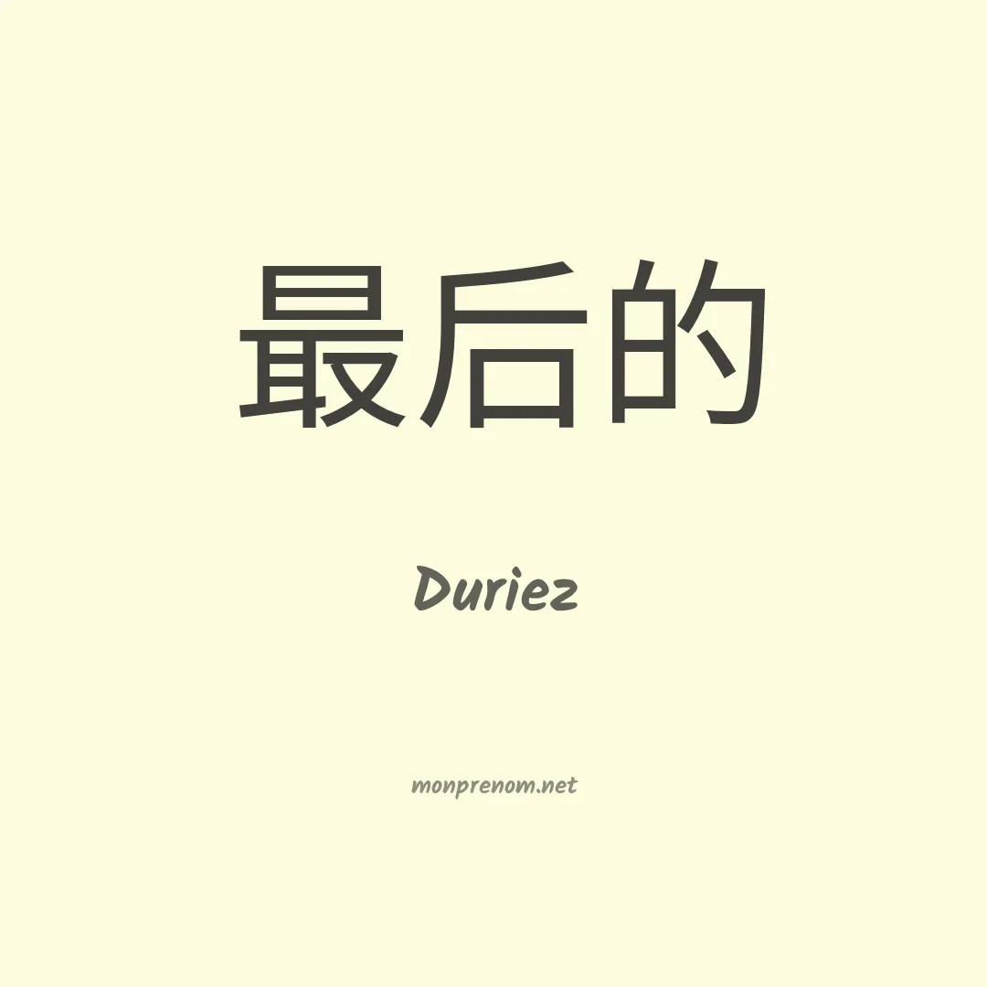 Duriez en chinois