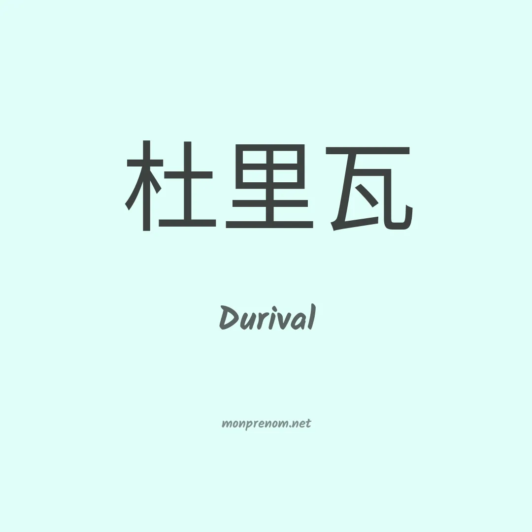 Durival en chinois