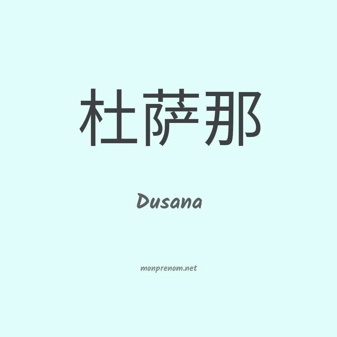 Dusana en chinois