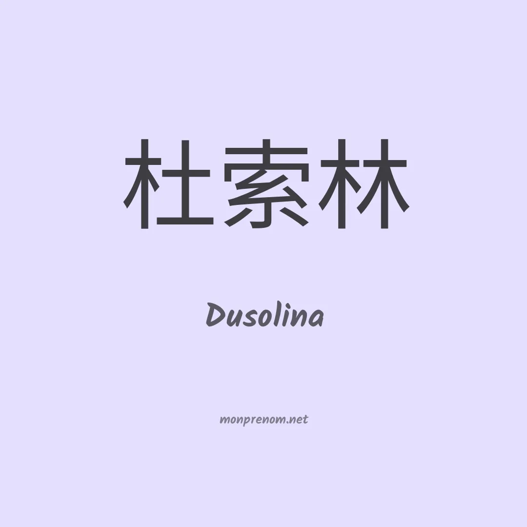 Dusolina en chinois