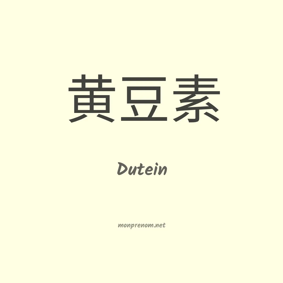 Dutein en chinois