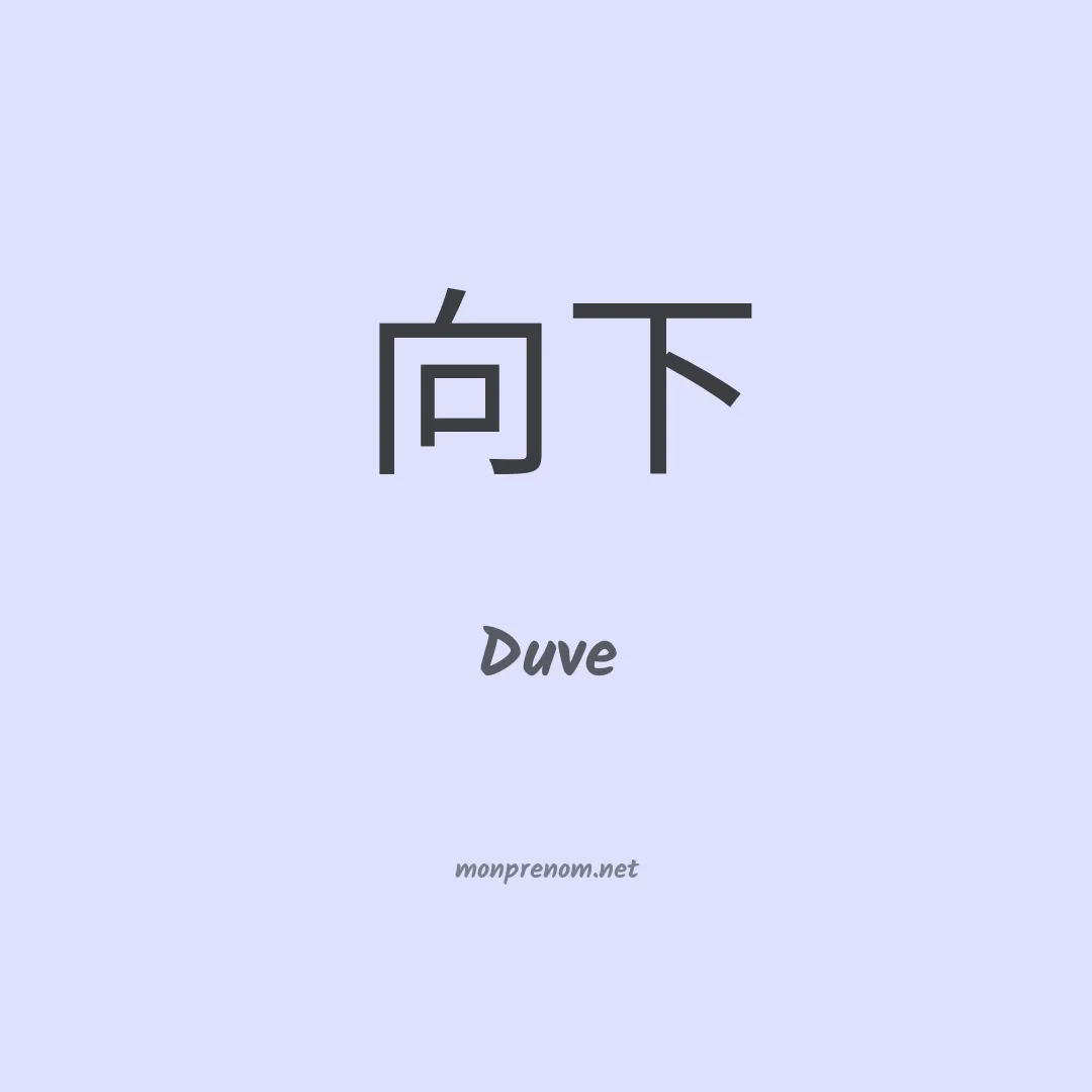 Duve en chinois