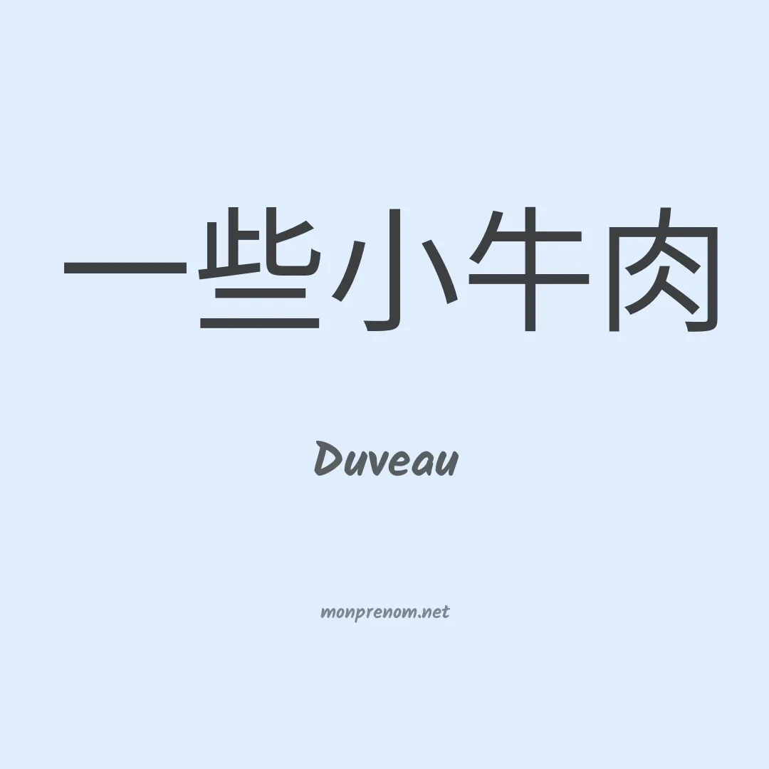 Duveau en chinois