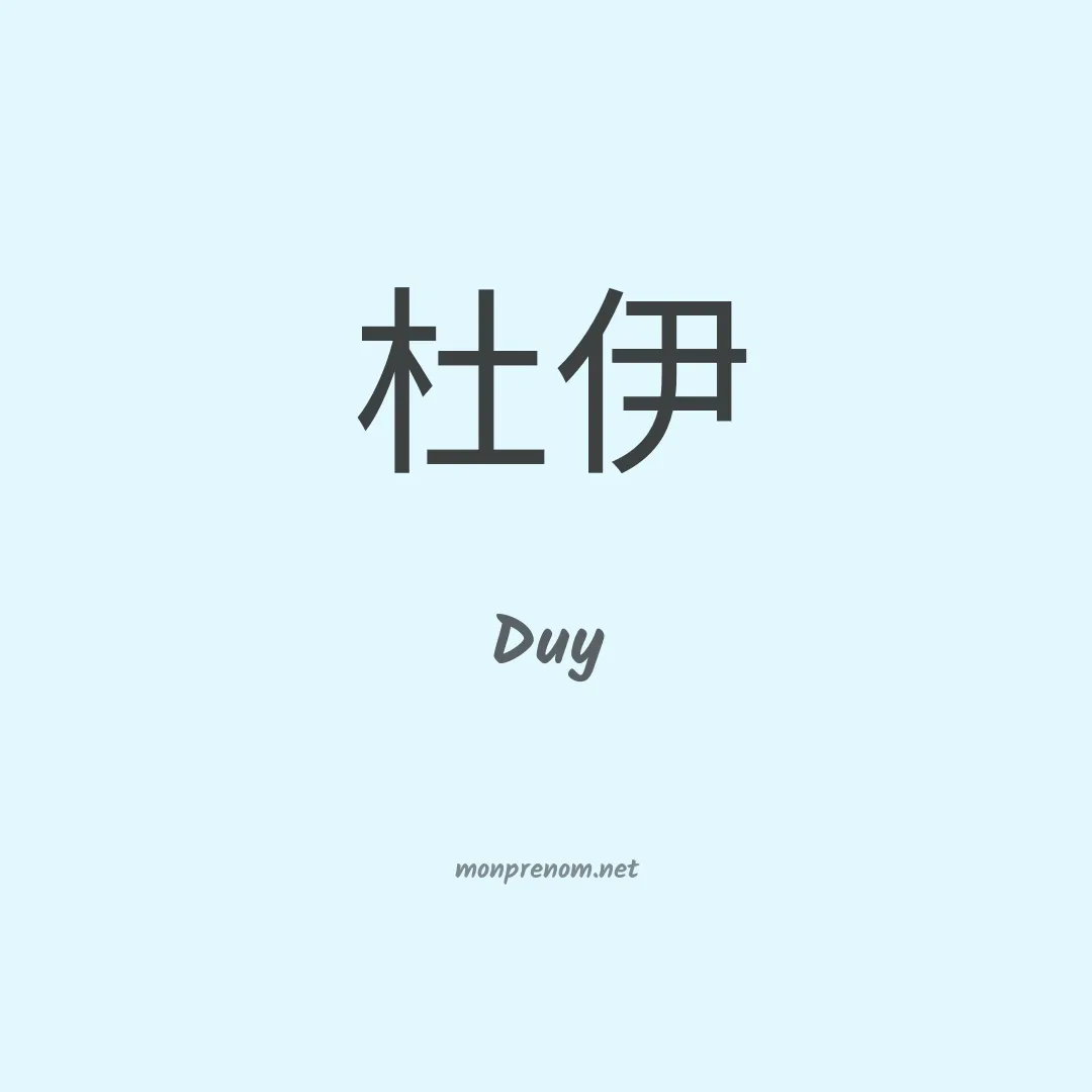 Duy en chinois