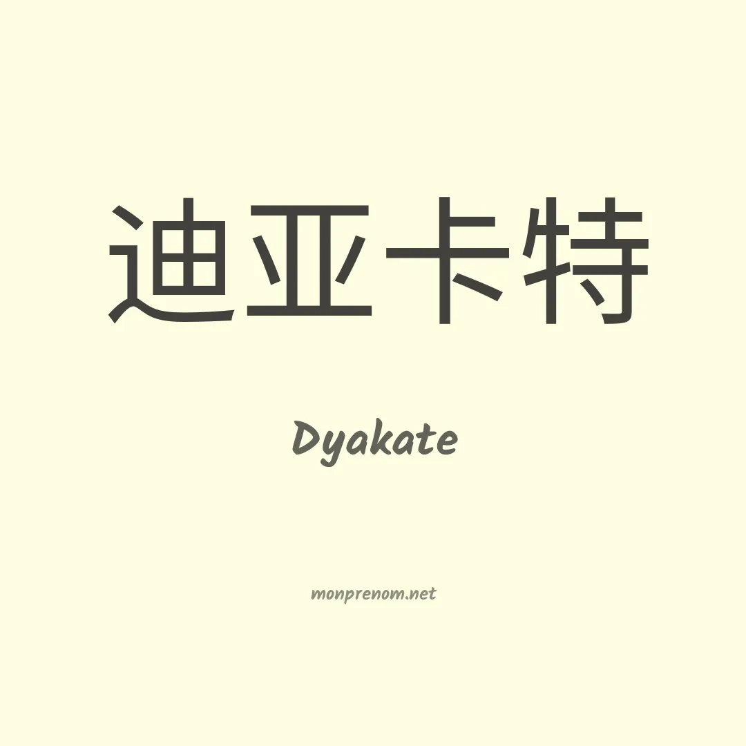 Dyakate en chinois