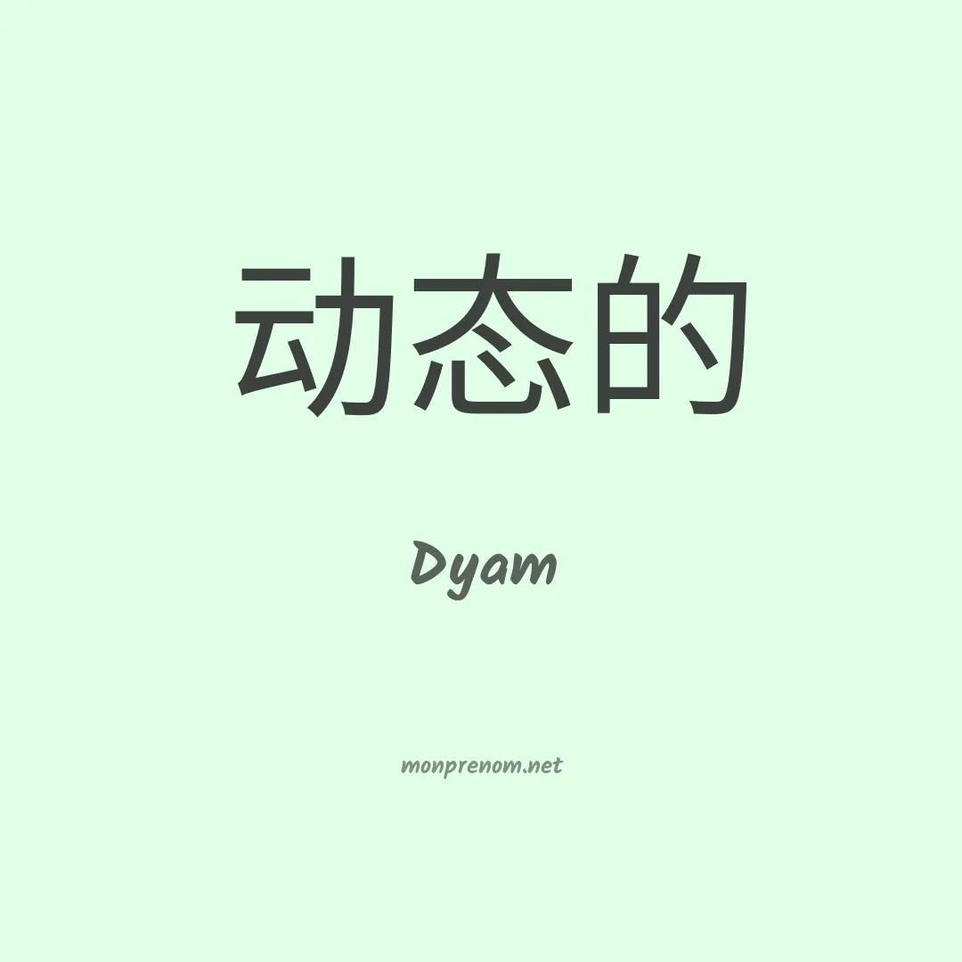 Dyam en chinois