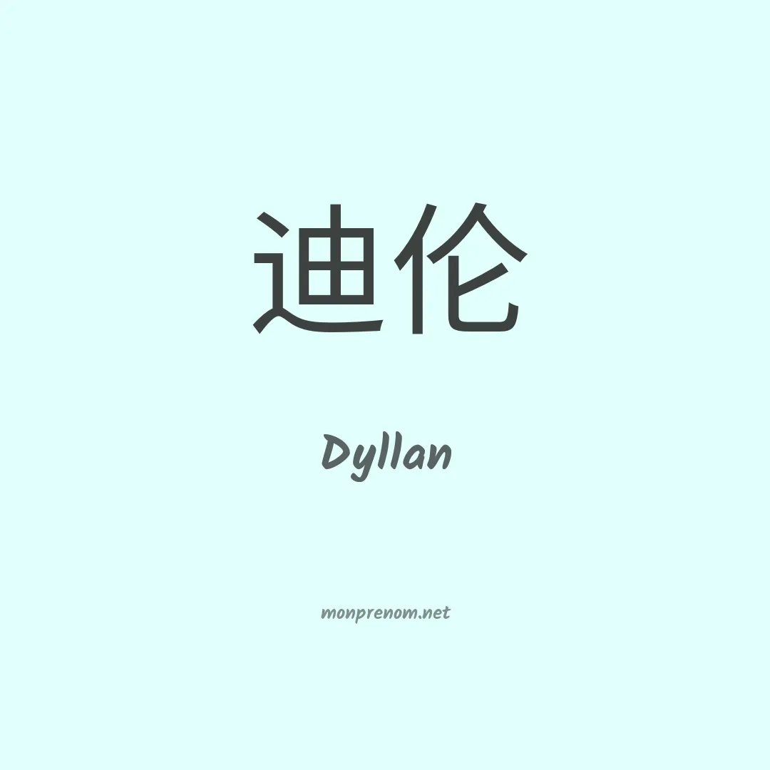 Dyllan en chinois