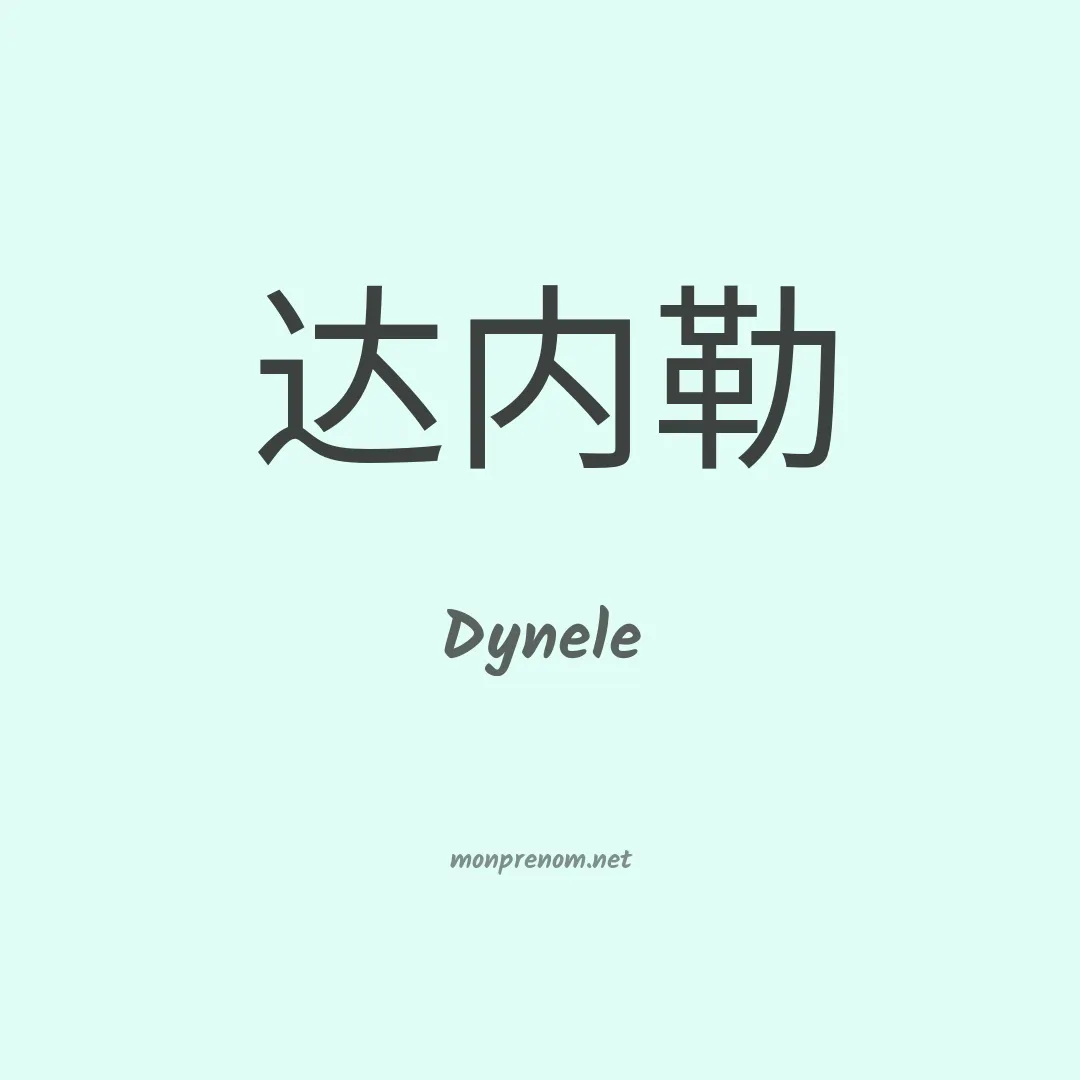Dynele en chinois