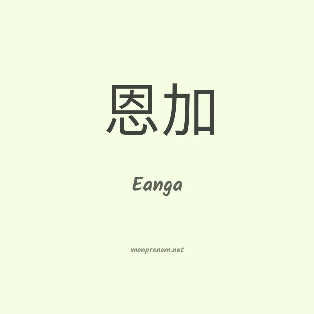 Eanga en chinois