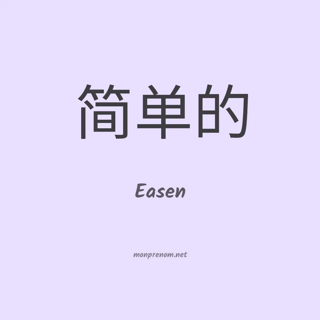 Easen en chinois