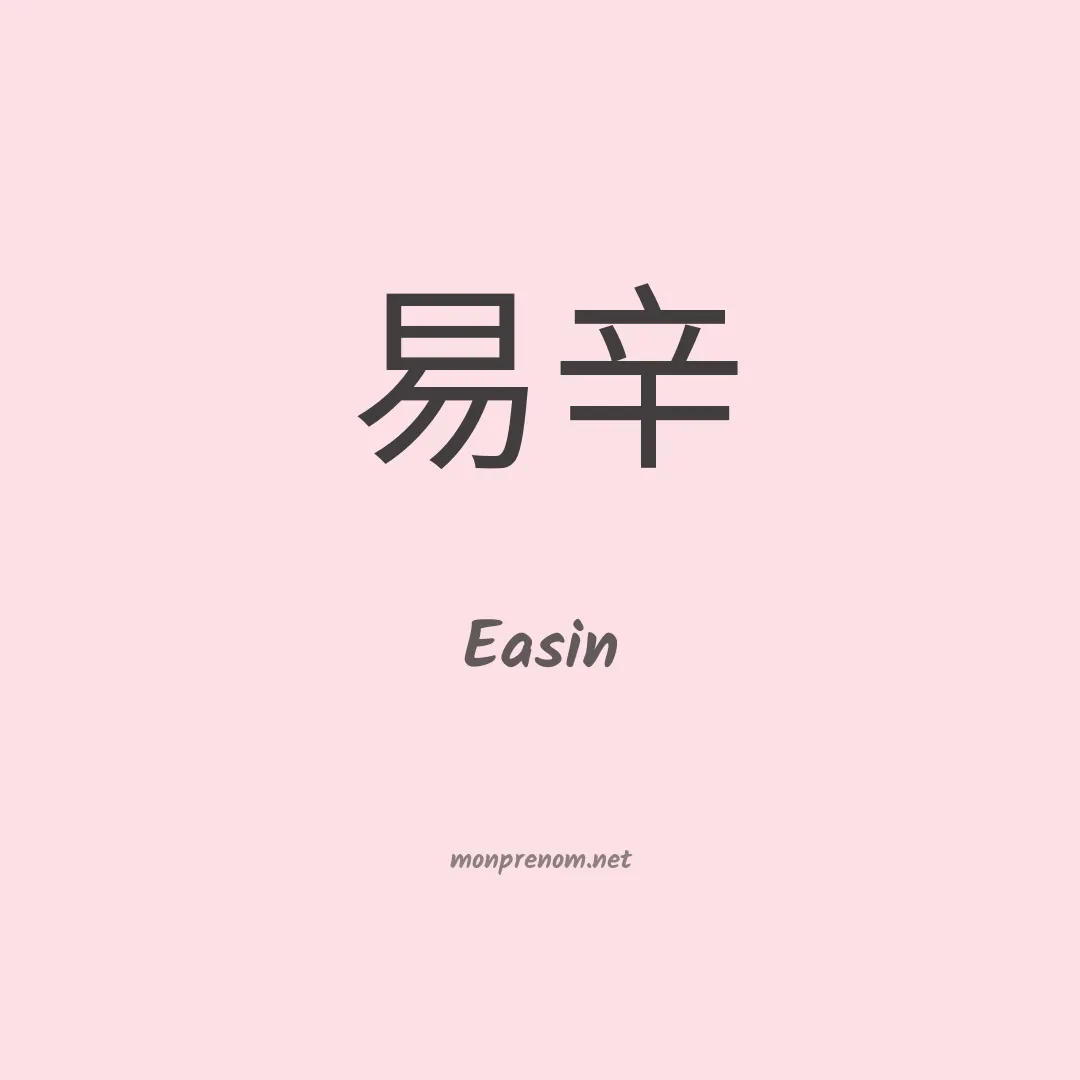 Easin en chinois