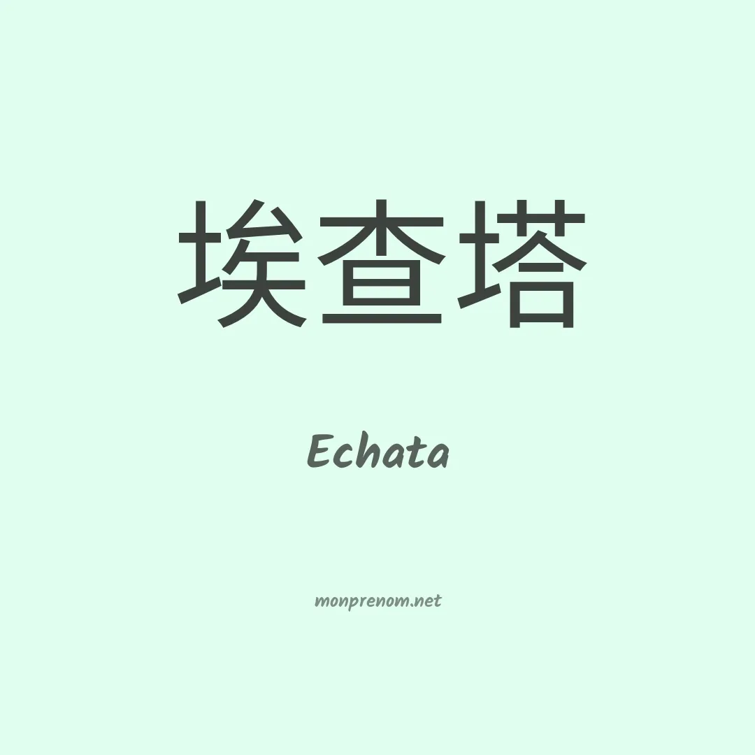 Echata en chinois