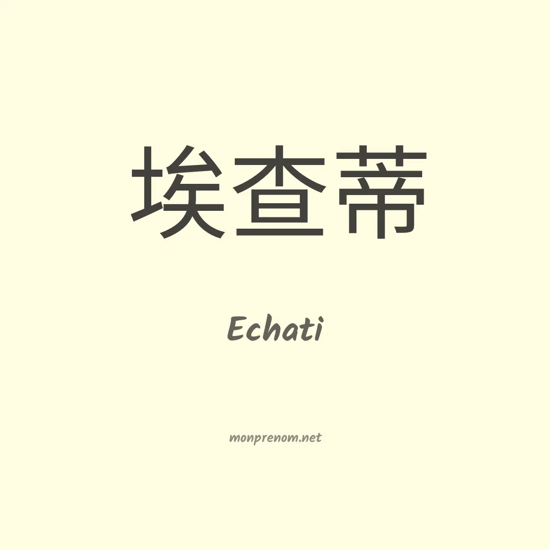 Echati en chinois
