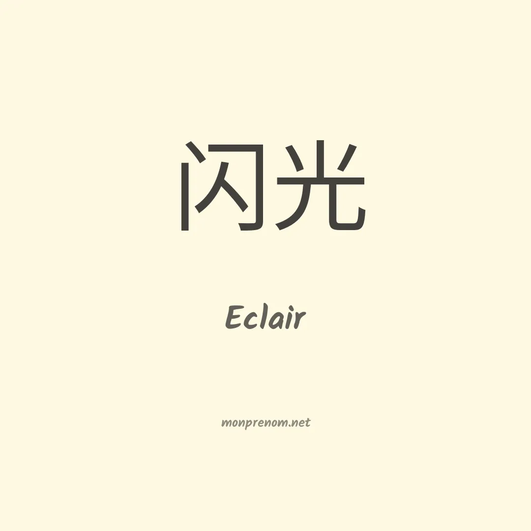 Eclair en chinois