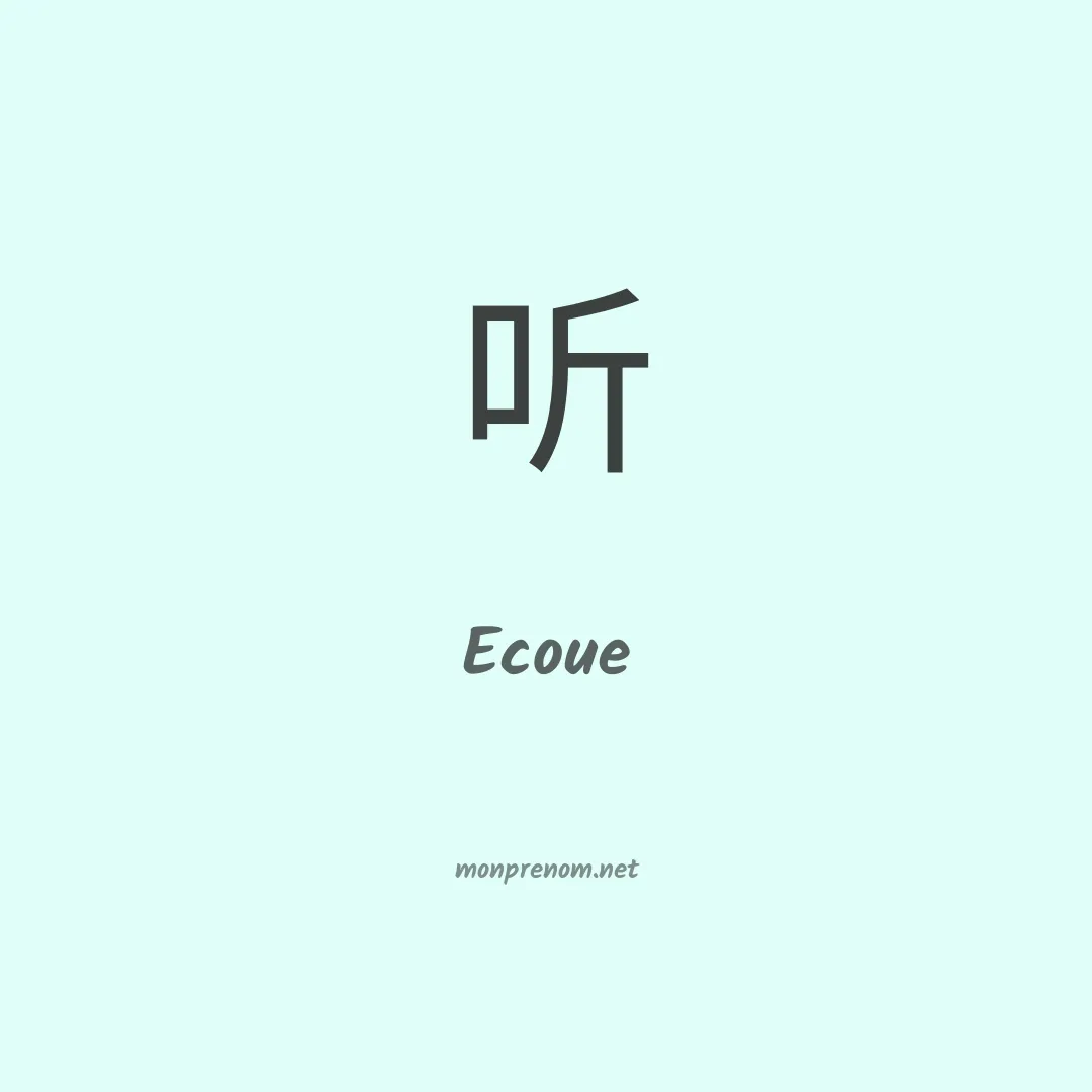 Ecoue en chinois