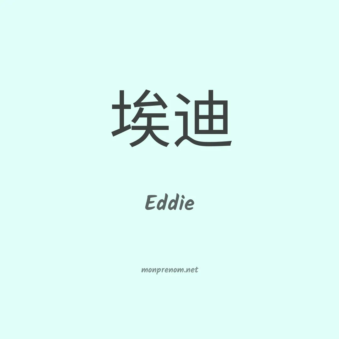 Eddie en chinois