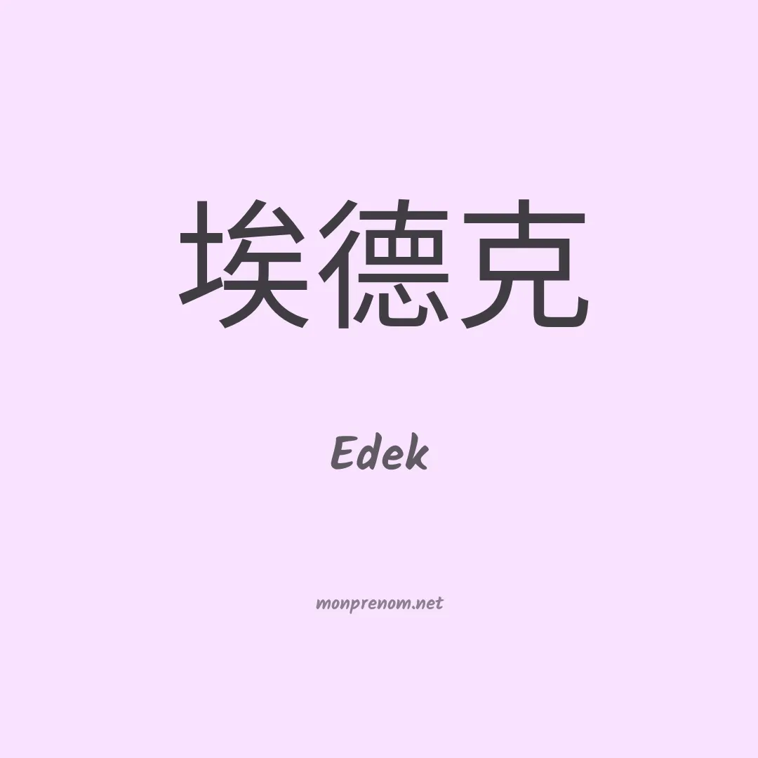 Edek en chinois